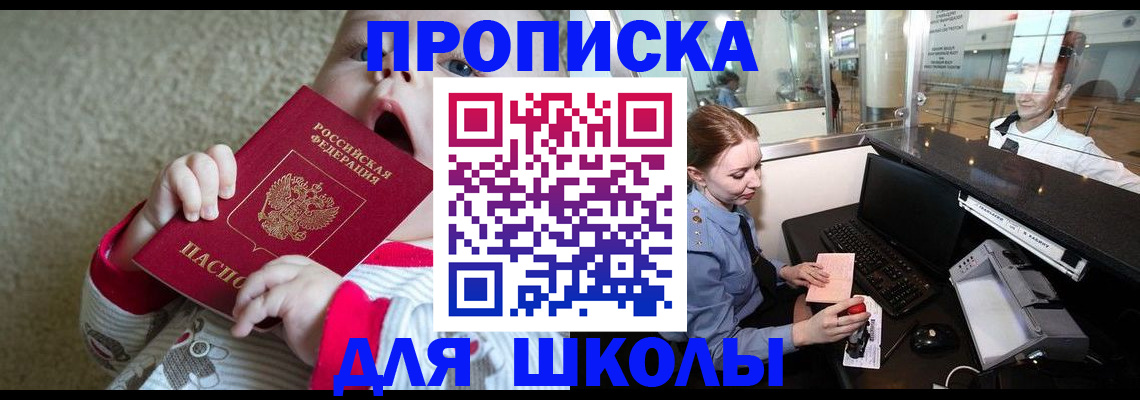 регистрация для школы в Симе